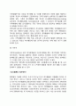 여가주체의 여가활동조건 8페이지