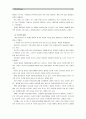 [보건교육D형 4학년]초중고학생의 집단따돌림에 대한 보건교육 - 5페이지