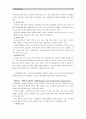[보건교육D형 4학년]초중고학생의 집단따돌림에 대한 보건교육 - 9페이지