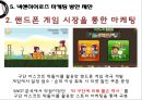 넥센히어로즈(NEXEN Heroes) 마케팅전략분석/넥센히어로즈 새로운 마케팅 실행방안 제안.pptx 23페이지