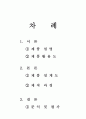 상상력, 창의적설계 2페이지