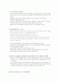 DNA와 RNA의 구조적 특징과 DNA는 이중가닥,RNA는 단일가닥인 이유 (double strand DNA, single strand RNA) 2페이지