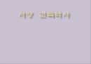 [건축] 서양  건축역사 1페이지