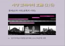 [건축] 서양  건축역사 7페이지