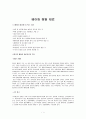 기계설계 - 베어링 메탈 재료에 관해서 1페이지
