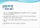 화공기초실험 - ICPMS 결과 3페이지