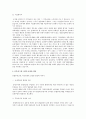 [부동산학] 종합부동산세(종부세)의 전말 (종부세 도입의 배경, 효과와 쟁점) 3페이지
