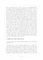 [역사학] 을미사변이 일어나게 된 계기와 배경, 경과, 그리고, 그 후에 나타난 대내외적인 변화에 대해서[명성황후 민씨의 등장과 대원군과의 갈등] 2페이지