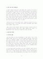 [역사학] 을미사변이 일어나게 된 계기와 배경, 경과, 그리고, 그 후에 나타난 대내외적인 변화에 대해서[명성황후 민씨의 등장과 대원군과의 갈등] 4페이지