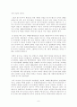 [역사학] 을미사변이 일어나게 된 계기와 배경, 경과, 그리고, 그 후에 나타난 대내외적인 변화에 대해서[명성황후 민씨의 등장과 대원군과의 갈등] 6페이지