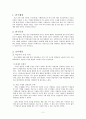 인간공학 - 수제화 공장의 인간공학적 설계 2페이지