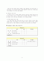 인간공학 - 수제화 공장의 인간공학적 설계 3페이지
