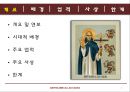 중남미 사상가 - 라스카사스 신부[BARTOLOME de LAS CASAS]에 관해 2페이지