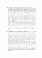 교육철학 - 교육철학의 사상가와 교육관에 관해 6페이지
