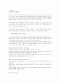 [사회문제] 게임중독의 원인, 심각성, 영향, 게임중독의 실태 및 지도방안, 게임중독에 관한 개인 의견 3페이지