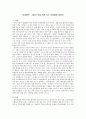 미생물학 - 플라스틱을 분해 하는 미생물에 대해서 1페이지
