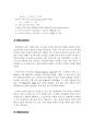 일반화학실험 - 물의 기화엔탈피와 엔트로피 변화의 측정 6페이지