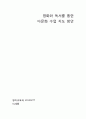 영화와 독서를 통한  대단원 : 통합 교육 1페이지