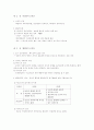 [조직이론] 조직론의 접근방법별 조직이론 2페이지