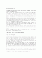 [경영학개론] 언론 및 주변에서 관찰할 수 있는 “기업의 사회적 책임활동(CSR)”을 소개하고, 해당 활동이 기업의 재무적 성과와 어떤 관계가 있는지 설명 4페이지
