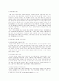 [생활과건강] 약물의 종류와 특성 등 현황, 약물남용 사례, 약물남용이 개인 및 사회에 미치는 영향, 예방방안 분석 (생활과건강 약물남용) 6페이지