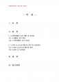 2014년 1학기 숲과삶 중간시험과제물 A형(도시환경에서 숲의중요성, 훼손원인및보존방안) 2페이지