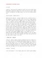 2014년 1학기 한국지리여행 중간시험과제물 공통(해당권역의 대표자원을 지리여행적 관점) 4페이지