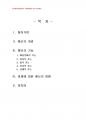 2014년 1학기 재무행정론 중간시험과제물 E형(경제에 대한 예산의 영향을 설명) 2페이지