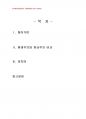 2014년 1학기 재무행정론 중간시험과제물 D형(발생주의와 현금주의 회계의 영향을 비교) 2페이지