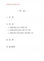 2014년 1학기 패션과 문화 중간시험과제물 공통(소비트렌드 선택 후 소비자관찰,분석) 2페이지