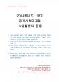 2014년 1학기 식생활관리 중간시험과제물 공통(식품의영양적특징, 하루식사의균형성평가) 1페이지