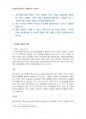 2014년 1학기 식생활관리 중간시험과제물 공통(식품의영양적특징, 하루식사의균형성평가) 2페이지