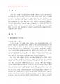 2014년 1학기 유아교육과정 중간시험과제물 공통(발도르프로그램,레지오에밀리아프로그램비교) 3페이지