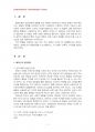 2014년 1학기 성인학습및상담론 중간시험과제물 공통(에릭슨,레빈슨,로에빙거발달이론 비교) 3페이지