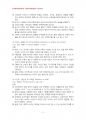 2014년 1학기 성인학습및상담론 중간시험과제물 공통(에릭슨,레빈슨,로에빙거발달이론 비교) 4페이지