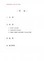 2014년 1학기 부모교육 중간시험과제물 B형(서구, 우리나라의 부모교육 비교) 2페이지