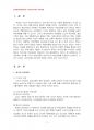 2014년 1학기 부모교육 중간시험과제물 B형(서구, 우리나라의 부모교육 비교) 3페이지