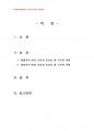 2014년 1학기 부모교육 중간시험과제물 A형(태내기및영아기 발달특성과중요성, 부모역할) 2페이지