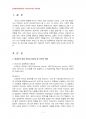 2014년 1학기 부모교육 중간시험과제물 A형(태내기및영아기 발달특성과중요성, 부모역할) 3페이지