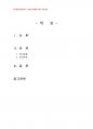 2014년 1학기 사회조사방법론 중간시험과제물 A형(청소년 체험활동의 실태와 문제점 분석) 2페이지
