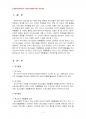 2014년 1학기 사회조사방법론 중간시험과제물 A형(청소년 체험활동의 실태와 문제점 분석) 3페이지