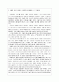서양고대철학사 - 철학 이전 이야기(철학의 탄생), 고대철학의 역사 구분 및 철학자 개관, 고대 그리스, 로마 철학, 희랍철학의 사상가들, 헬레니즘과 로마 철학 2페이지