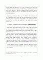 데모크리투스 - 유물론적 원자론, 수학에의 공헌, 기계론적 유물론 6페이지