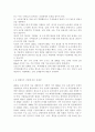 기초미시경제론 1학년 공통) 대형마트 규제의 경제적 효과를 논하시오. 쌀시장 개방이 국내 농산물 시장에 미치는 효과를 논하시오. 5페이지