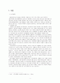 [대한민국 건강불평등 보고서] 건강불평등의 정의, 원인, 실태, 해외 건강불평등 정책으로 바라본 해결방안 3페이지