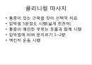 경추 염좌의 재활 운동.PPT자료 5페이지