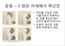 경추 염좌의 재활 운동.PPT자료 13페이지
