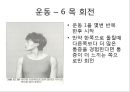 경추 염좌의 재활 운동.PPT자료 18페이지