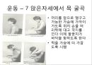 경추 염좌의 재활 운동.PPT자료 20페이지