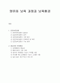 보육학개론 - 영유아 보육 과정과 영유아 보육환경 1페이지